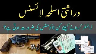 Inheritance weapon license transfer Process