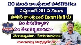 TS Police constable hall ticket 2018 || TSLPRB constable preliminary exam Hall tickets 2018