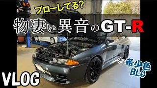 元旦から初「血」の出！激しいガラガラ音のGT-R…エンジン大丈夫？