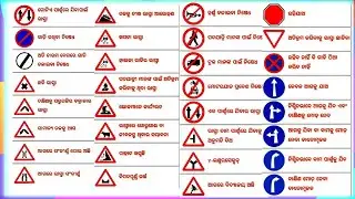 Traffic Signal For Driving Test 2023 | Road Signs  With Odia Meanings | RTO Symbols (Odisha)||LL||DL