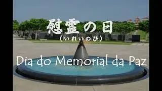 2020年6月23日 - 異例の日 - Irei no Hi - Dia do Memorial da Paz - Okinawa - 23/junho/2020