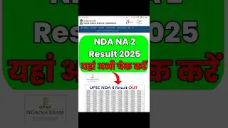 UPSC NDA 2, NA 2 Result 2025 यहां से करें चेक| NDA 2 Result 2025 Pdf|UPSC NDA-NA Result| #ndaresult