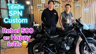 Honda Rebel500 โช๊คอัพSPN Custom by Nan Assawa(แนน อัศว)#hondarebel #spn #โช๊คแต่ง @Nan-assawa