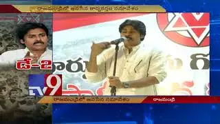 Pawan Kalyan || R.Krishnaiah silent over Kapu reservation clause in TDP manifesto - TV9