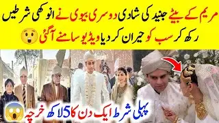 Maryam Nawaz Son Junaid Safdar Second Wedding With Shanzay Ali | Punjab CM Son Wedding Full Video