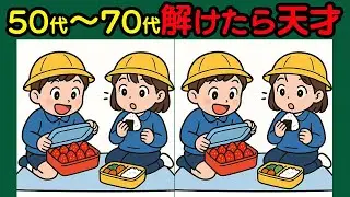 【間違い探し】【間違い探し】笑って脳活！元気の秘訣　#123