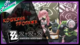 Фаэтон спешит на помощь➤ Zenless Zone Zero #3