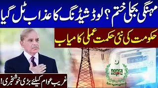 Expensive Electricity Ends? Load-shedding Finally Over? | Government Smart Power Plan Successful