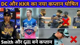 IPL 2021 - DC And KKR Announced New Captains Before The IPL 2021 Season || Only On Cricket