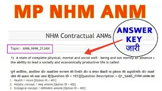 MP NHM ANM -  ANSWER KEY जारी - QUESTION PAPER DOWNLOAD करो - EXAM DATE - 21 - JAN - 2023