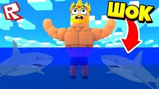 КАЧОК ПОПАЛ В ОКЕАН! ЧТО ЖЕ ДЕЛАТЬ?! INFINITY POWER SIMULATOR! ROBLOX