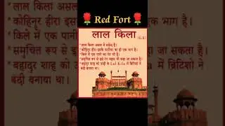 Red Fort In Delhi, India's most beautiful palace , #shorts #gk #ssc #upsc #viral #india #delhi