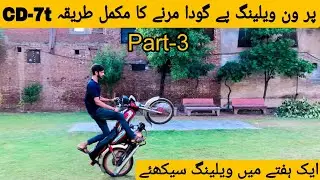 CD-7t par one wheeling pay Goda marny ka mukamal tarika || Part-3