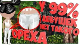 АВАТАРИЯ - ШИКАРНАЯ ПОПКА (ПРАНК-ПИКАП) С ОЗВУЧКОЙ.