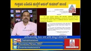4 IPS Officers Transferred In Reshuffle | ರಾಮನಗರಕ್ಕೆ ಬಂದ್ರು ಖಡಕ್ ಅಧಿಕಾರಿ