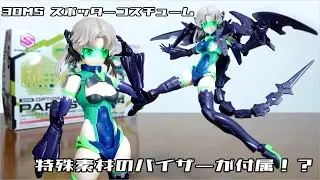 (特殊素材のバイザーが付属！？胸部パーツも2種類からの選択式！)30MS オプションパーツセット14(スポッターコスチューム)[カラーB]　レビュー