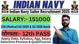 Indian Navy Sailor Recruitment 2025 | Indian Navy Sailor vacancy 2025 | इंडियन नेवी SSR मेडिकल भर्ती