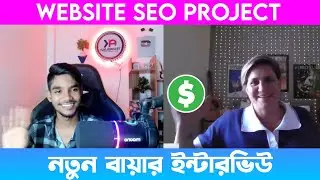 Website SEO Project's New Buyer Interview 📈🔥 | SEO Project's Client Meeting | AK Technology