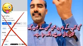 Fake Facebook Profiles: A New Scam You Must Know| &rlm;#FacebookFraud #FakeAccount #ScamAlert