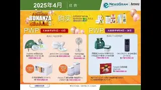 NEWSGRAM 4 月份 APRIL 2025