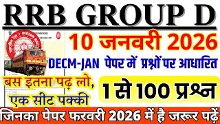 rrb group d previous year question paper | group d previous year paper|rrb group d 10 jan 2026 paper