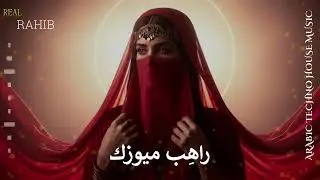 Ḥulm Al-Masā&rsquo; | حلوم الماسا &ndash;Mystical Arabic Techno House #13