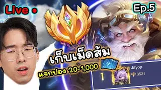 กลับมาแจกปองอีกล้าวมี4โค้ด+ไต่แรงค์