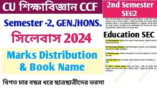 CU CCF semester 2 syllabus 2024 | CU Semester 2 syllabus 2024 | 2nd semester Education syllabus 2024