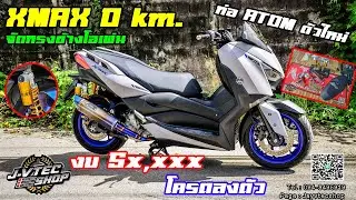 JayVtecShop l เป็นการจัดทรง Xmax งบ 5x,xxx ฿ ที่โคตรจะลงตัว