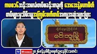 What This Means for Income Strategies in Myanmar