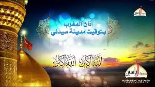 احياء صباح يوم الجمعة بقراءة دعاء الندبة 10 شهر شعبان المعظم 1447 حسينية آل ياسين سيدني 2026