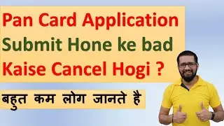 How will the PAN card application be cancelled after it is submitted? How to cancel the PAN card ...