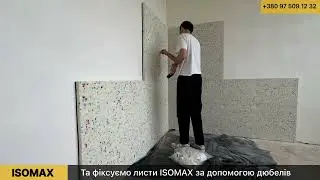 Інструкція з монтажу ISOMAX