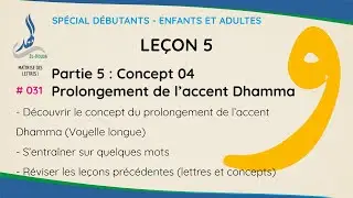 Prolongement de la Fat'ha - Maîtrise des lettres (Leçon 5.5) | Méthode EL-HOUDA [N° 031]