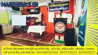 Nai Dishaye | De Addiction and Psychiatric Centre | Director | Narendra Sir | Motivational Speech