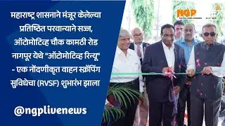 नागपूर मध्ये&nbsp;