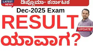 Diploma result Karnataka 2025|Diploma Result 2026 date|Diploma result 2025 Karnataka|Diploma result
