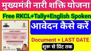 💻 Free RSCIT 2025 | Free RSCIT Form Kaise Bhare | RKCL Free Course Apply | Free RSCIT Yojana 2025