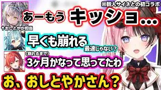 初コラボでひなーのの生キレボイスに喜ぶサイネ、ひなーのにヘラったりおしとやかが爆速で崩れる（？）サイネにざわつくひなーの達ｗｗ【橘ひなの/花芽すみれ/猫汰つな/白波らむね/銀城サイネ/ぶいすぽ】
