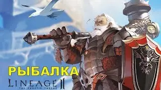 Как поймать Old box Lineage 2