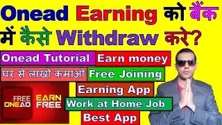 How To Withdraw Onead Money | How To Withdraw Money From Onead App | How To Withdraw Onead Earning