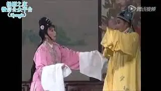 扬剧《梁山伯与祝英台·楼台会》李开敏凌泉贵