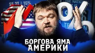 Чи вдасться США врятуватися від боргів?