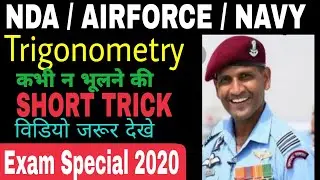 Trigonometry | Trigonometry Short Tricks For IIT / NDA/ Airforce X/ NAVY AA SSR/ SSC/ IBPS/ BANK