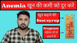 खून बढाने की Best syrup || Anemia की कमी को पूरा करे || Hepp forte syrup review || (MZHEALTH)