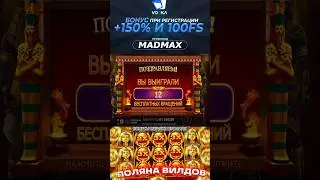 ПОЛЯНА ИКСОВ В FORTUNE OF GIZA!!! #madmax #казино #занос