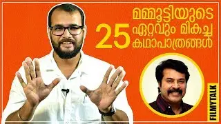മമ്മൂട്ടിയുടെ ഏറ്റവും മികച്ച 25 കഥാപാത്രങ്ങള്&zwj;❤️ | 25 Best Characters Played by Mammootty