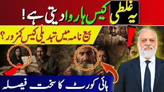 Lahore High Court Verdict: Burden of Proof, Altered Agreement & Specific Performance Explained