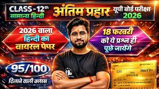Class 12th हिंदी ऐसा ही आयेगा पेपर 2026,/hindi important question class 12,/up board pariksha 2026