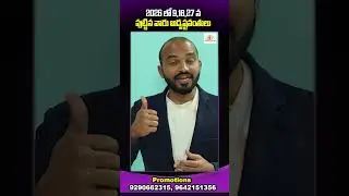 2026 లో 9,18,27 న పుట్టిన వారు అదృష్టవంతులు #numerology #vivekchandra #cosmicvedam #shorts